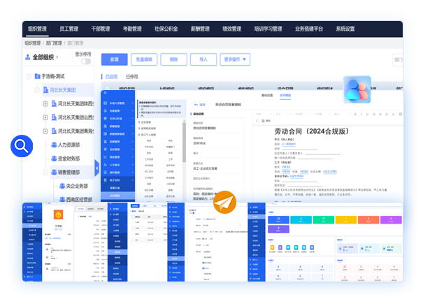 基础人事